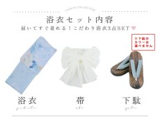 画像24: 【予約 / 5月中旬発送予定】ベビーブルー牡丹＆紫陽花浴衣 OBI-siwa-200-kj-13-OW / HIMO-906-yn-PEARL / HEKO-800-sb-5-W / YA-1079-kj-7-W / GETA-01-kj-4-MI / [y/OF01] (24)