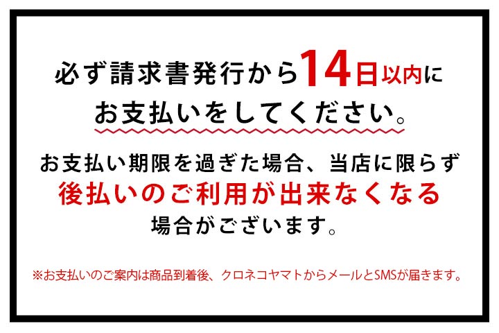 クロネコ代金後払いサービス